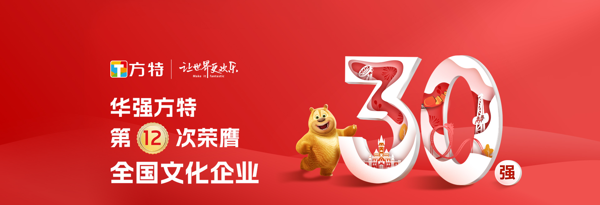 文化企業30強