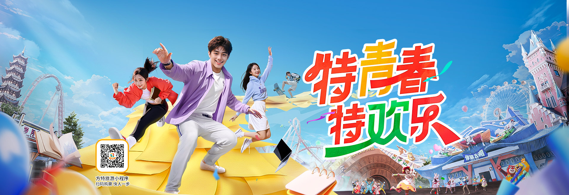 2025方特大學生票