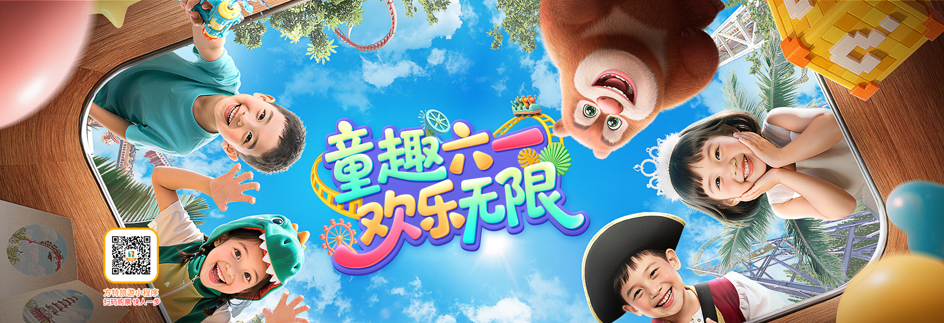 童趣六一 歡樂無限